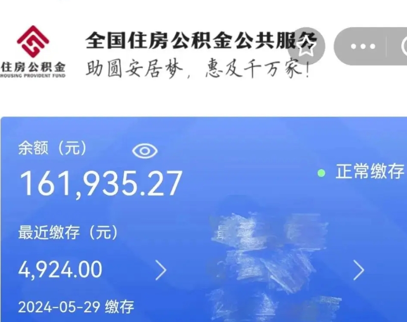 磁县辞职后取出公积金（辞职后公积金取出来）